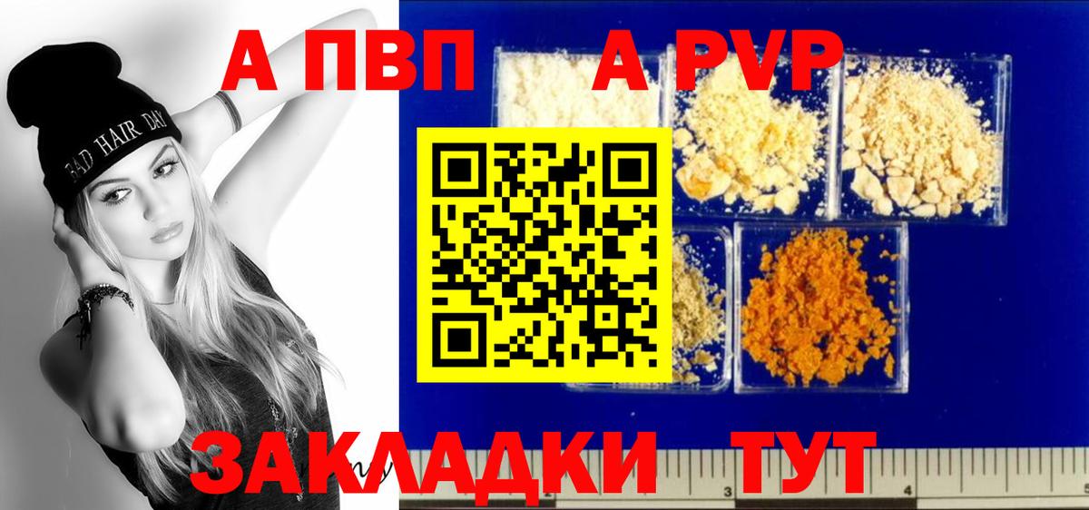 Советск  APVP Соль  Вход с VPN  Alpha PVP Crystall 