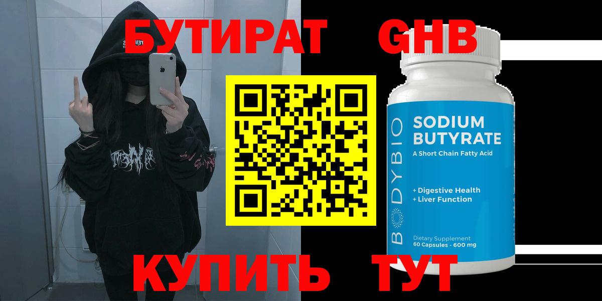 Бутират  Вход с VPN  Советск  БУТИРАТ BDO 