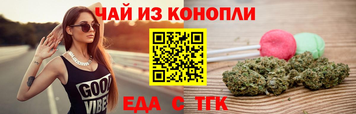 Еда ТГК марихуана  Вход с VPN  Советск 