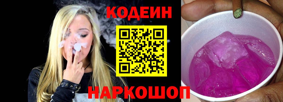 Кодеиновый сироп Lean напиток Lean (лин) Советск