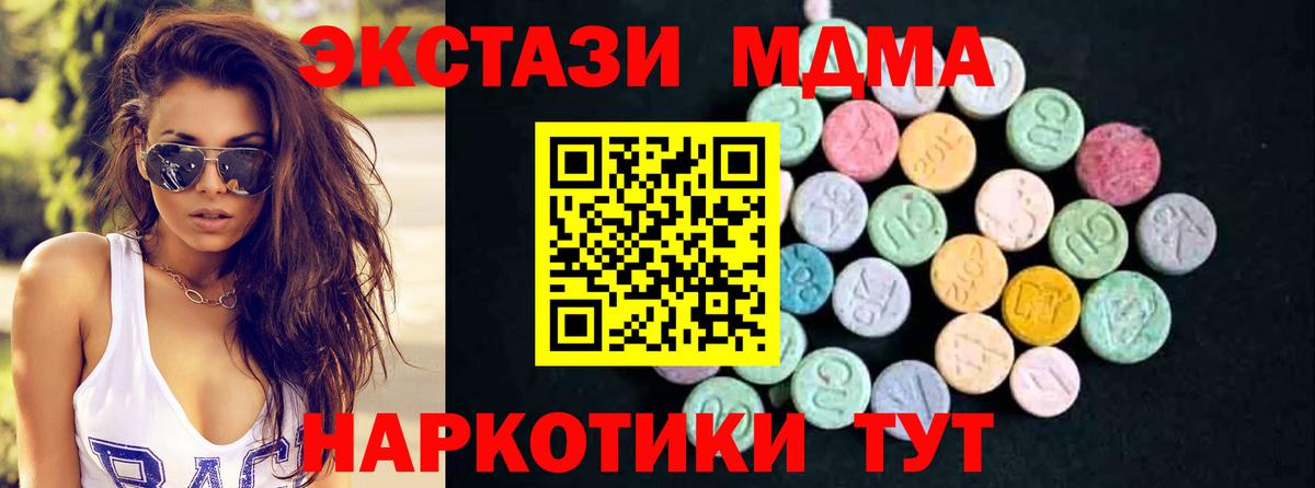 MDMA кристаллы Советск
