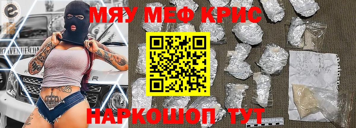 МЕФ  МЯУ-МЯУ  Вход с VPN  Советск  Меф мука  Меф мяу мяу 