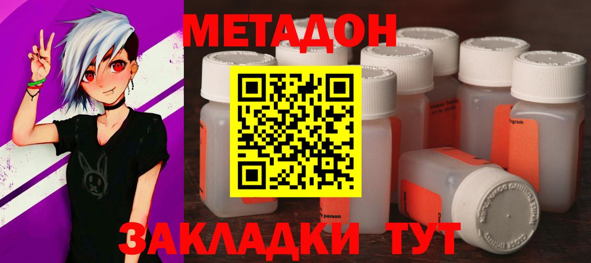 Советск  МЕТАДОН кристалл  Вход с VPN  МЕТАДОН methadone 