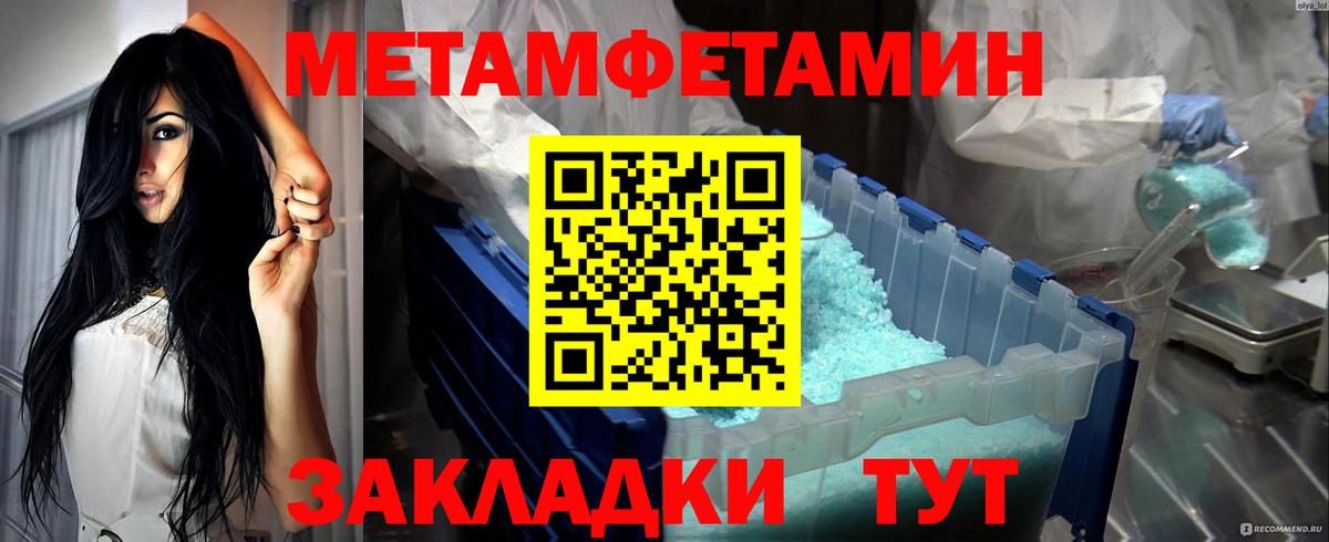 Первитин кристалл Советск