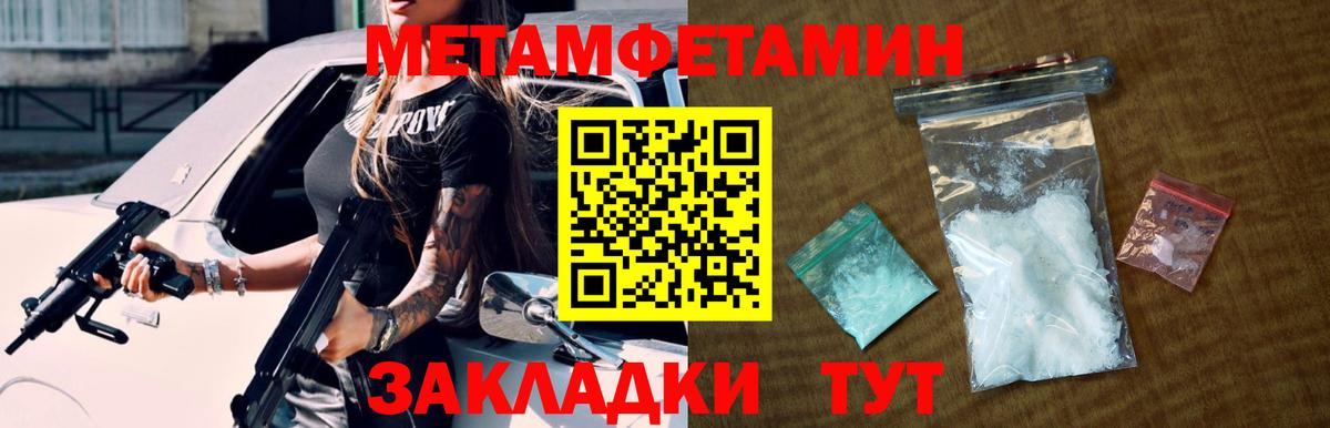 Первитин винт  Первитин винт  Метамфетамин  Вход с VPN  Советск 